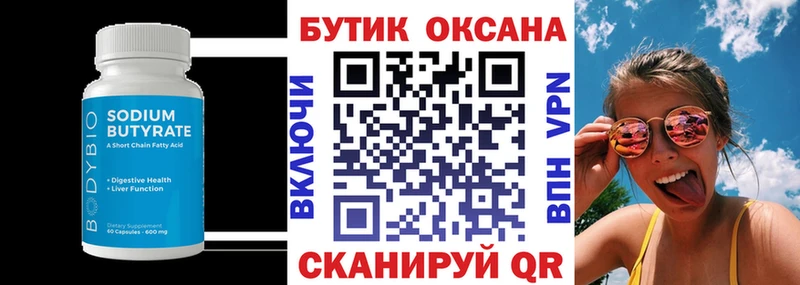 БУТИРАТ оксибутират  Ува 